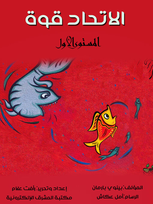 Cover of الاتحاد قوة